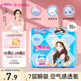 七度空间（SPACE 7）优雅系列 棉柔超薄 加长日用卫生巾275mm*10片（透气姨妈巾）