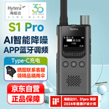 海能达（Hytera） 数字对讲机S1 Pro AI降噪商业远距离大功率户外酒店商用手台 HYT-S35 NVOC标准版金属灰