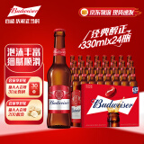 百威（BUDWEISER）经典醇正小红瓶 美式淡色拉格啤酒 小瓶啤酒整箱 开春踏青 【经典拉格】 330mL 24瓶 整箱装
