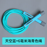 HEREROPE拳击6mm跳绳成人健身减肥塑身减脂男女瘦身运动竞速花式 天空蓝(六毫米海清色绳)
