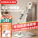 康佳（KONKA）吸尘器家用洗拖一体手持有线大吸力家庭床上除螨宠物吸尘器吸拖一体机新款1213吸尘机 单吸+滤芯+除螨【不可拖地】