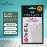 辉柏嘉（Faber-castell）粘土胶免钉蓝胶无痕胶不易留胶痕进口黏土照片墙胶50G白色187078