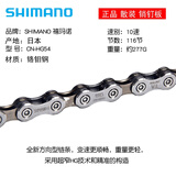 禧玛诺HG71 HG53 54 601链条山地公路车8/9/10/11/12速27/30速链 HG54-10速116节 +魔术扣