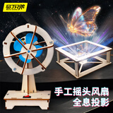 马丁兄弟科学实验套装3D全系投影仪手工摇头风扇小发明制作材料包