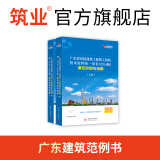 2024新版 筑业广东省建筑工程资料表格填写范例与指南 广东范例书 广东统表指南 资料员工具书