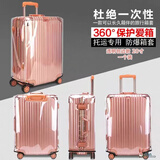 牧余新款行李箱保护套防水旅行李袋加厚耐磨拉杆箱防尘罩pvc透明箱套 透明包边款 20寸【一个装】