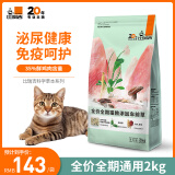 比瑞吉草本系列全价成猫2kg添加车前草功能粮