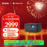 爱普生（EPSON）EF-15B 家用投影仪 3LCD高亮家庭影院智能投影机（0.62”大芯片 1000流明 激光 3LCD技术）