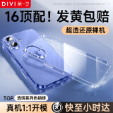 第一卫 DIVI【发黄包赔】适用苹果16手机壳iphone16保护套镜头全包硅胶透明超薄气囊防摔软壳