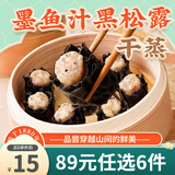 陶陶居（89元选6袋）早餐包点组合套餐叉烧核桃包点心肠粉速食顺丰快递1 墨鱼汁黑松露干蒸烧麦210g*1袋