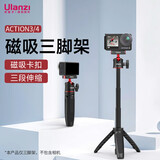 ulanzi 优篮子 MT-50大疆灵眸Action5Pro/4/3磁吸三脚架拍照手柄运动相机转换器影棚支架配件
