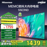 海信电视55E3ND 55英寸 U+超画质引擎 MEMC 2GB+32GB 液晶巨幕大屏游戏电视 以旧换新 一级能效补贴