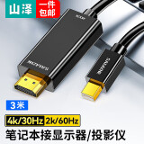 山泽(SAMZHE)Mini DP转HDMI转换器线 雷电接口高清4K视频线 适用苹果Mac笔记本电脑连接显示器 黑色3米KDP30