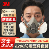 3M防毒面具口罩 6200防有毒气体喷漆化工粉尘专用呼吸防护620E套装