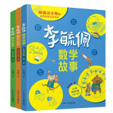 李毓佩数学故事书全套3册李毓佩数学童话集小学低中高年级李毓佩数学故事集历险记数学童话总动员全套西游记历险记思维训练图画书小学数学课外书籍