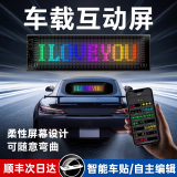 智能车贴车载互动屏柔性led显示软屏滚动屏汽车后窗广告表情车贴 产品说明勿拍【APP+蓝牙遥控智能车贴加长款】