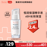 雅漾（Avene）恒润密集保湿精华露50ML 补水滋润精华 临期品 效期25年4月