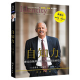 自知力：建立自我同一性，打造成功通行证