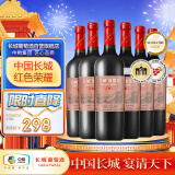 长城 三星赤霞珠干红葡萄酒 750ml*6瓶 整箱装 