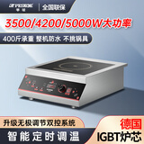 半球新款家用大功率商用平凹面3500/4200W5000瓦电磁炉灶电陶炉套装台式嵌入式猛火爆炒食堂快餐饭酒店 台式-平面-智能双控电磁炉 4200W
