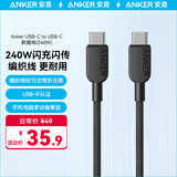 ANKER安克 双头type-c数据线5APD240W c to c充电线适用iPhone15/iPad/Mac笔记本/华为小米安卓 0.9m黑