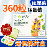 安利纽崔莱倍立健复合维生素片多种维生素矿物质纽崔来钙片续量装 1盒装（360片/盒）赠药盒/续量装