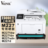 V4INK m227fdw专用成像鼓带芯片上机即用(适用惠普m227fdw硒鼓m227晒鼓hp m227fdw打印机硒鼓)