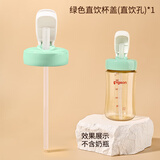 皇嗣适用贝亲奶瓶配件直饮吸管重力球水杯盖手柄奶瓶盖三代奶瓶通用 绿色-直饮吸管水杯盖