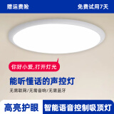 智能语音吸顶灯简约现代圆形卧室语音控制LED三防吸顶灯声控感应 36W三色光-37CM带唤醒