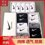 袜袜子男女秋冬季防臭袜学生篮球袜中筒袜吸汗袜跑步袜运动袜 （礼盒装）5白色 5双 均码 中筒35-45码