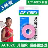 YONEX尤尼克斯羽毛球手胶AC102C毛巾胶龙骨手胶缓减震膜yy羽毛球拍手胶 AC148-3EX 淡粉 1盒3条装 加厚湿润型 印度尼西亚制造
