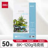 得力(deli)50张8k-120g马克纸马克笔专用纸儿童绘画学生手抄报纸手绘漫画纸73947女孩儿童礼物【圣诞年货】