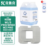 克鲁克配科沃斯窗宝擦窗机器人W1/W1S/W2Pro配件抹布W960擦窗拖布清洁液 【W1/Pro/W2Pro】惊喜装【原机品质】