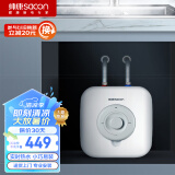 帅康（Sacon）小型厨宝 6.8升家用储水式小型热水器 1500W厨房速热多重防护电热水器厨宝（上出水）DSF-6.8JCS