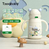 taoqibaby婴儿保温杯儿童学饮杯宝宝鸭嘴水杯外出吸管防漏婴儿杯6个月以上 米乳白-280ml【吸嘴+鸭嘴】