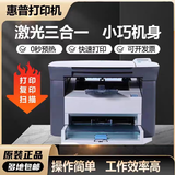 惠普（HP）全新M1005MFP打印复印扫描激光一体机多功能黑白办公A4 惠普1005手机无线打印带2个硒鼓