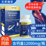 敬修堂中老年鲨鱼软骨维生素D钙片无蔗糖型 钙碳酸钙补充中老年营养品