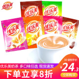 优乐美 奶茶袋装30袋原味香芋草莓麦香巧克力咖啡味速溶奶茶粉下午茶 3-5口味混合22g*30袋  送陶瓷杯