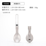 KEITH铠斯【纯钛便携餐具】饭勺子调羹折叠轻量户外旅行【售完不补】 Ti5302折叠钛勺
