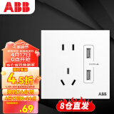 ABB开关插座面板 86型五孔插座带双USB充电插座  盈致系列 白色