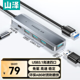 山泽USB3.1分线器 高速四口HUB集线器 USB扩展坞延长PD供电一拖四转换器延长线0.3米 HUB12