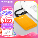 科硕 KESU 1TB 移动硬盘USB3.0双盘备份K2518-活力黄 2.5英寸