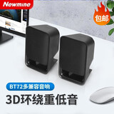 纽曼（Newmine）音响电脑音箱迷你小音响 智能低音炮HIFI音质多媒体笔记本电脑桌面家用台式机便携式 BT72【尊享版】黑色