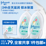 强生（Johnson）奶香保湿身体乳牛奶婴儿润肤露500g*2儿童乳霜全家共享春夏季补水