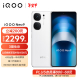 vivo iQOO Neo9 16GB+256GB 星曜白第二代骁龙8旗舰芯自研电竞芯片Q1 IMX920 索尼大底主摄5G电竞手机