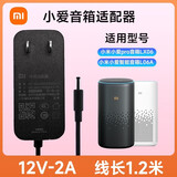 适用小米小爱音箱Pro黑色电源适配器智能音响AI小艾同学充电器线 原装小米小爱pro音箱LX06