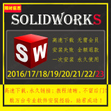 SW solidworks软件安装soild works安装三维软件远程sw软件远程安装sw2024 下单前联系客服（价格为基础价格）