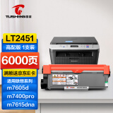 图盛LT2451粉盒适用联想m7400pro粉盒Lenovo m7605d硒鼓 M7625DWA m7450fpro m7615dna LJ2405d 2605d打印机墨盒