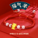 Lossot足金十二生肖羊黄金转运珠手链5D硬金羊本命年手链红绳生日礼物