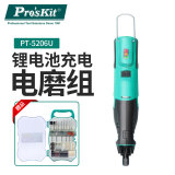 宝工（Pro'sKit）PT-5206U充电式USB电磨组套 微型电钻玉石电动抛光打磨雕刻机电动